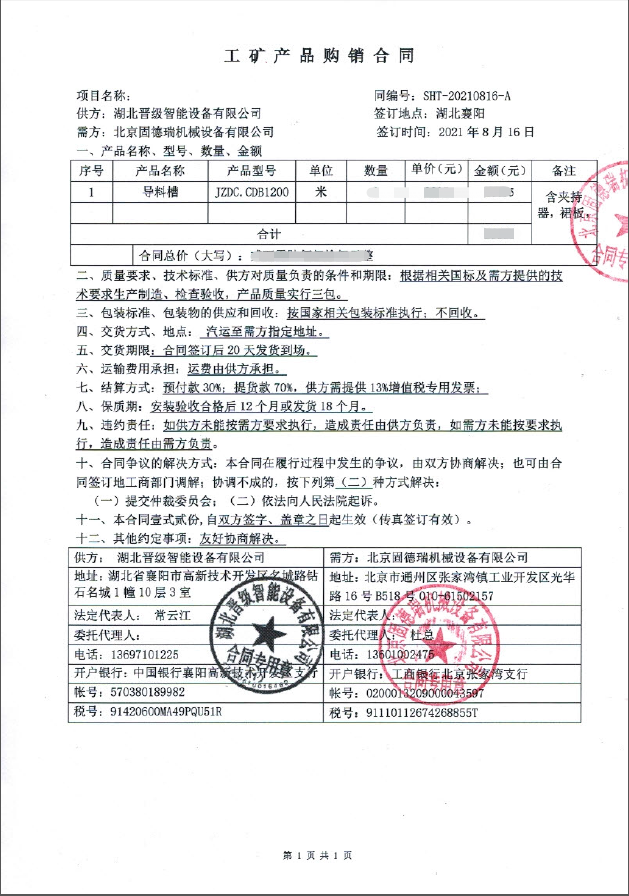 北京古德瑞機械.png